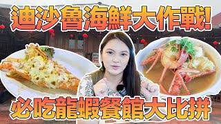 《馬來西亞美食特輯》探索柔佛美食之旅｜深入迪沙魯品嚐著名海鮮餐館！Exploring Desaru's Seafood Delights!