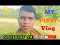 my first vlog || my first vlog viral ||🙏🙏