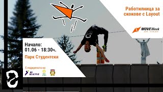 Move Week Шумен 2018 - 1-ви юни - Работилница за скокове