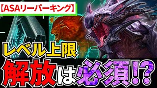 【ARK 実況プレイ】リーパーテイムにはサバイバーのレベル上限解放が必須なのか！？解放なしLv105でテイムは！？監督者とマンティコアを倒し法則に迫る!【Ark: Survival Ascended】