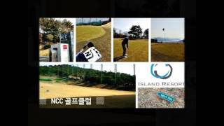 아일랜드리조트 공식연습장 NCC골프클럽 골소모 패키지골프 이벤트 대부도에 불어온 봄바람 홍대양프로추천