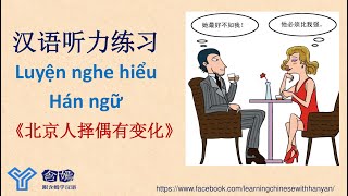 V112《北京择偶有变化》(Bật phụ đề T.Việt) Nghe hiểu tiếng Hán/Chinese Listening/汉语听力训练