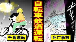 【自転車事故】飲酒運転で老人を轢き逃げした会社員…保険も未加入で人生詰んだ