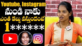 నా నెల సంపాదన : Barrelakka Revealed Her YouTube \u0026 Instagram Revenue | Barrelakka Shirisha LatestNews