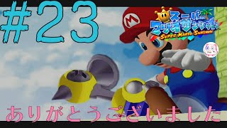 スーパーマリオサンシャイン23