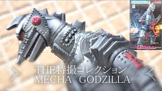 MECHA GODZILLA/THE特撮コレクション　メカゴジラ製作記