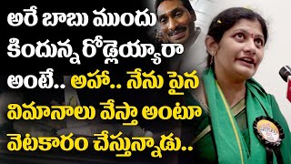 అరే బాబు ముందు కిందున్న రోడ్లెయ్యారా అంటే.. నేను పైన విమానాలు వేస్తా అంటూ వెటకారం.. || Varahi News