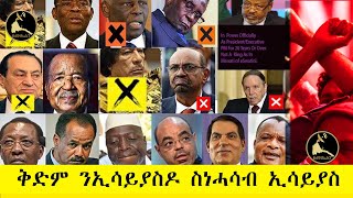 ERISAT:ዛዕባታትና ~ ቅድም ንኢሳይያስዶ ስነሓሳብ ኢሳይያስ | 1ይ ክፋል