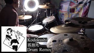 Kodokushi [孤独死] - Mihka! x Kyoto Black (Drum Cover)