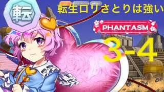 【東方ロストワード】5月2日の白玉擂台phantasm3人4ターンクリア【古明地ロストワード】