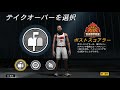 攻守に光るポテンシャル！レアビルド『攻守兼備バランス型スコアラー』を紹介する【nba2k22】