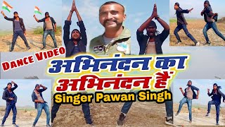 #Pawan Singh - अभिनंदन का अभिनंदन है | Abhinandan Ka Abhinandan Hai | Desh Bhakti Dance #Video Song