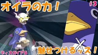 一人から始める修羅攻略：パート３【ディスガイア５/ゆっくり実況】in葬霊魔界