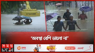 চট্টগ্রামে এতো পানি কেন? | Flood in Chattogram | Heavy Rain | Somoy TV