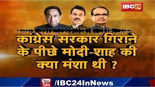 Madhya Pradesh में तख्तापलट किसके इशारे पर? जानिए सरकार गिराने के लिए Scindia से क्या सौदेबाजी की गई