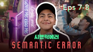 *Boyfriends?!* Semantic Error |시맨틱 에러 (BL) | Episodes 7 & 8 | Gay Reaction