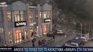 Άνοιξε τις πύλες του, το κατάστημα SINSAY στη Μυτιλήνη