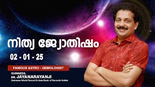 നിത്യ ജ്യോതിഷം 02-01-25 TODAYS ASTROLOGY DAILY HOROSCOPE