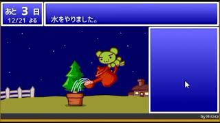 【2002年の】グリカ場　クリスマスツリーを育てよう！【FLASHゲーム】