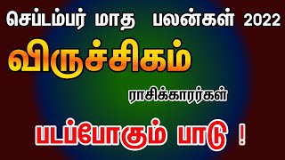 September month rasi palan 2022 in tamil viruchigam | விருச்சிகம் செப்டம்பர் மாத ராசி பலன்கள் 2022