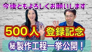 【祝・感謝】チャンネル登録者500人突破記念！二胡とギター / エリュー「演奏動画の舞台裏を公開・これまでの軌跡とこれからについて語る」