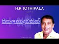 Seethala Haduwakin (සීතල හාදුවකින් දෙකොපුල් තෙමපූ) - HR Jothipala