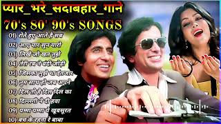 पुराने_सुनहरे_गाने_Old_Is_Gold_Evergreen_Superhit_Song_सदाबहार_पुराने_गाने
