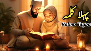 Pehla kalma for kids || 1st kalma|| kalma tyaba|| Islamic video🕌