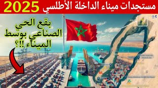 مستجدات ميناء الداخلة الأطلسي/بقع الحي الصناعي بوسط الميناء الجديد !!