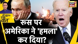 Sau Baat Ki Ek Baat : Moscow में ताबड़तोड़ Drone हमलों से भड़का Russia ! | Ukraine War | NATO | News