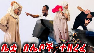 🛑 የቤታኒያ ቤት በሌባ ተዘረፈ አለቀሰችብን🥺