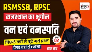 Rajasthan Geography : वन एवं वनस्पति | RSMSSB Previous Year Question Paper | RSMSSB LDC 2024 | #23