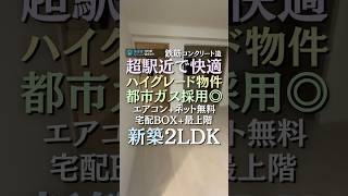 超駅近で快適！ハイグレード物件◎ #札幌不動産  #物件紹介 #物件情報 #札幌賃貸情報 #お洒落物件  #札幌賃貸 #不動産 #札幌物件紹介 #賃貸  #INDOOR不動産 #どさんこ賃貸むすめ