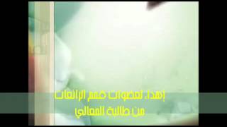 ( ياراعي الفزعات إهداء لمعلمات قمم )