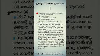 സ്വതന്ത്ര ഇന്ത്യയുടെ ആദ്യ ഗവർണർ ജനറൽ?|1