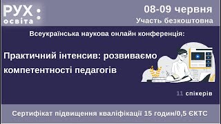 Конференція: конференція та підвищення кваліфікації вчителів та вихователів 08.06.2024