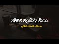 New Sinhala Songs 2024 | New Sinhala Songs Collection | Aluth Sindu 2024 | New Amu  Songs