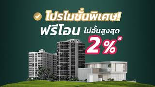 📣 โปรโมชั่นจาก SAM ฟรีค่าโอน สูงสุด 2%📍 พิเศษ! ลูกค้าเก่ารับ Gift Voucher สูงสุด 100,000 บาท