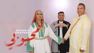 Zakaria Ghafouli - Mahboubi ft. Dounia Boutazout (EXCLUSIVE) | 2023 | (زكرياء الغفولي - محبوبي (حصري