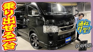 新車７型ディーゼル４WD！ライトカスタム完成！即納車キャンペーン中☆ライトカスタムユーザー必見！オリジナルベッドキット搭載！追加カスタム大歓迎！ナビ\u0026ETC付♪｜新型ハイエース