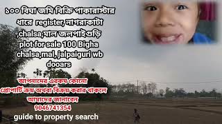 100 বিঘা plot for sale 100 বিঘা জমি বিক্রি