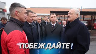 НАШ МАЗ - НАША ГОРДОСТЬ! || Александр Лукашенко посетил новый корпус автобусного завода