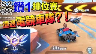 跑跑職業 VS 極速領域電競隊？！│停滯飄移技巧│進入大剃刀的時代│挑戰廁所噴上星耀│鑽一 BO5│剃刀 │Garena極速領域【村村】