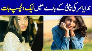 Nida Yasir Daughter Silah Yasir | Here is Some Interesting Information