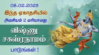 இந்த ஏகாதசியில் அவசியம் 2 வரிவிஷ்ணு சஹஸ்ர நாமம் சொல்லுங்கள்!  Bhishma Ekadesi @Aalayadharisanam