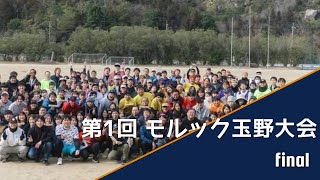 2024/2/18 第1回 モルック玉野大会 【決勝】