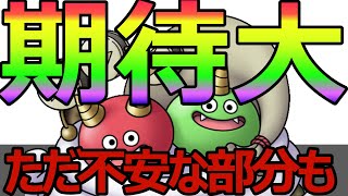 【ドラクエタクト】ふうらいスライム期待大の性能！！ただし不安な部分も交えて前日評価