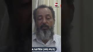 Tigray Media Network ፖለቲካዊ Apr 6, 2024