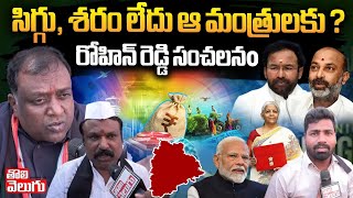 సిగ్గు, శరం లేదు ఆ మంత్రులకు ? - | Congress Leaders Strong Counter to Bandi Sanjay and Kishan Reddy