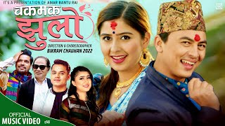 CHAKMAK JHULO - Paul Shah, Garima Sharma || Kiran Gajmer, Rachana Rimal || Nepali Music Video 2022